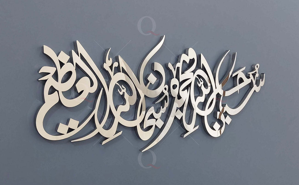 Subhanallah Wa Bihamdihi Subhanallahil Adzim 3D Handmade islamic Wall