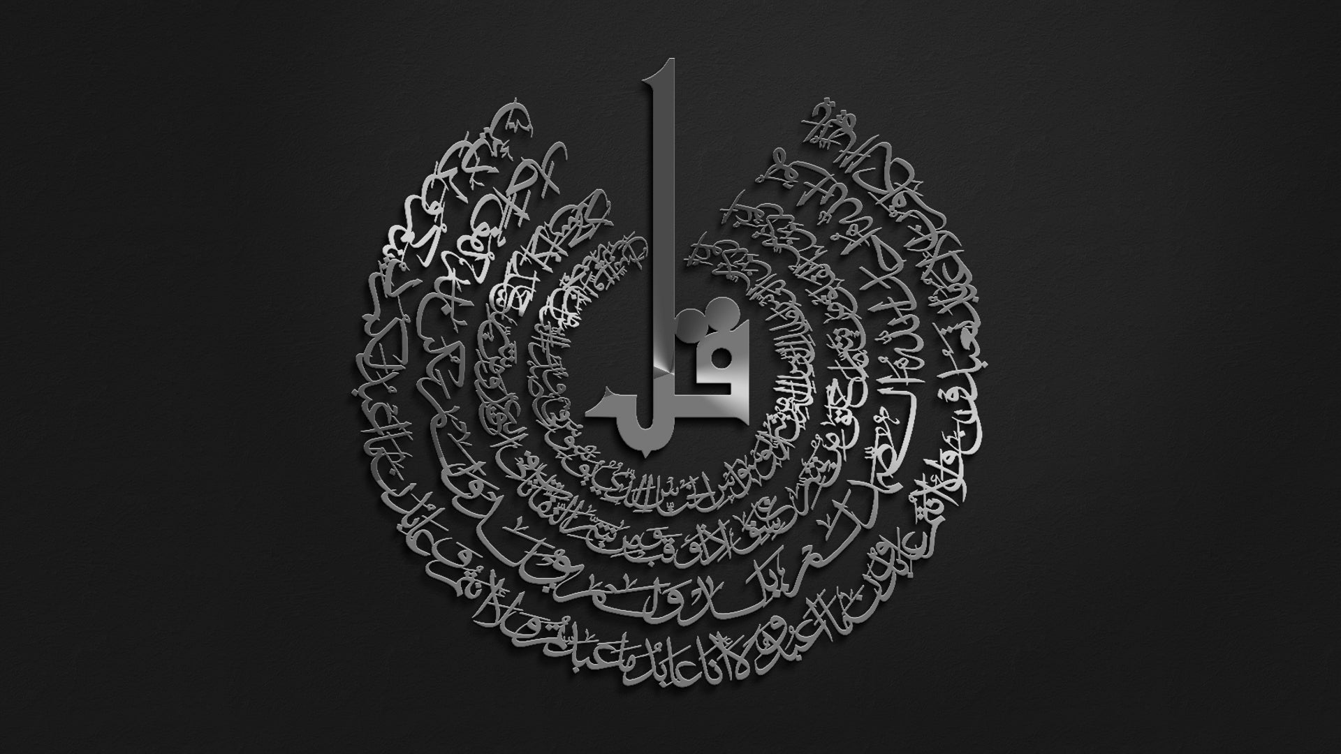 4 Qul shareef Islamic Calligraphy Stainless Steel Wall Art