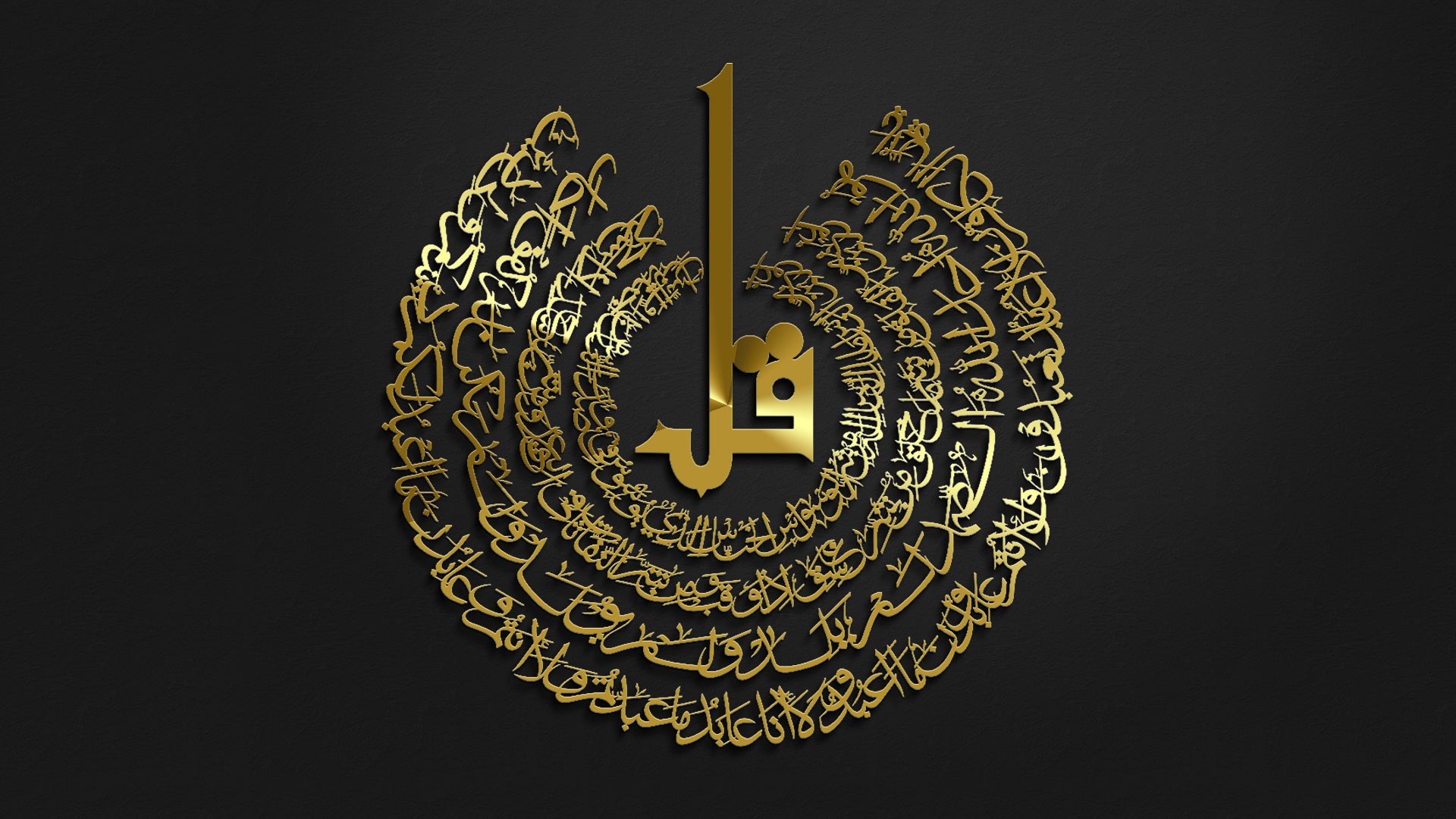 4 Qul shareef Islamic Calligraphy Stainless Steel Wall Art