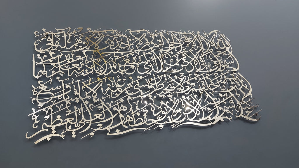 Ayatul Kursi Stainless Steel Islamic Wall Art Home Decor uniquewallart