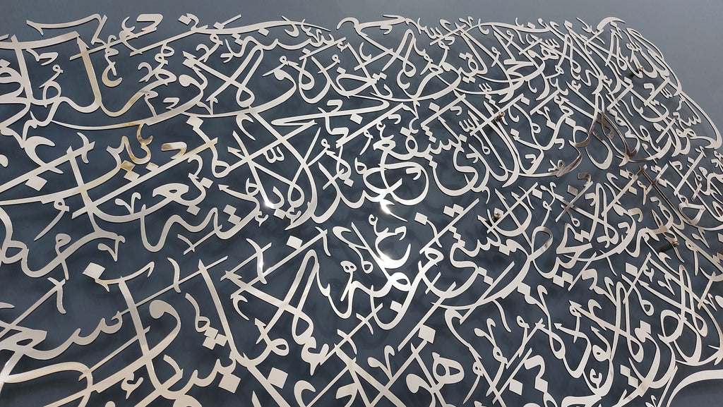 Ayatul Kursi Stainless Steel Islamic Wall Art Home Decor uniquewallart