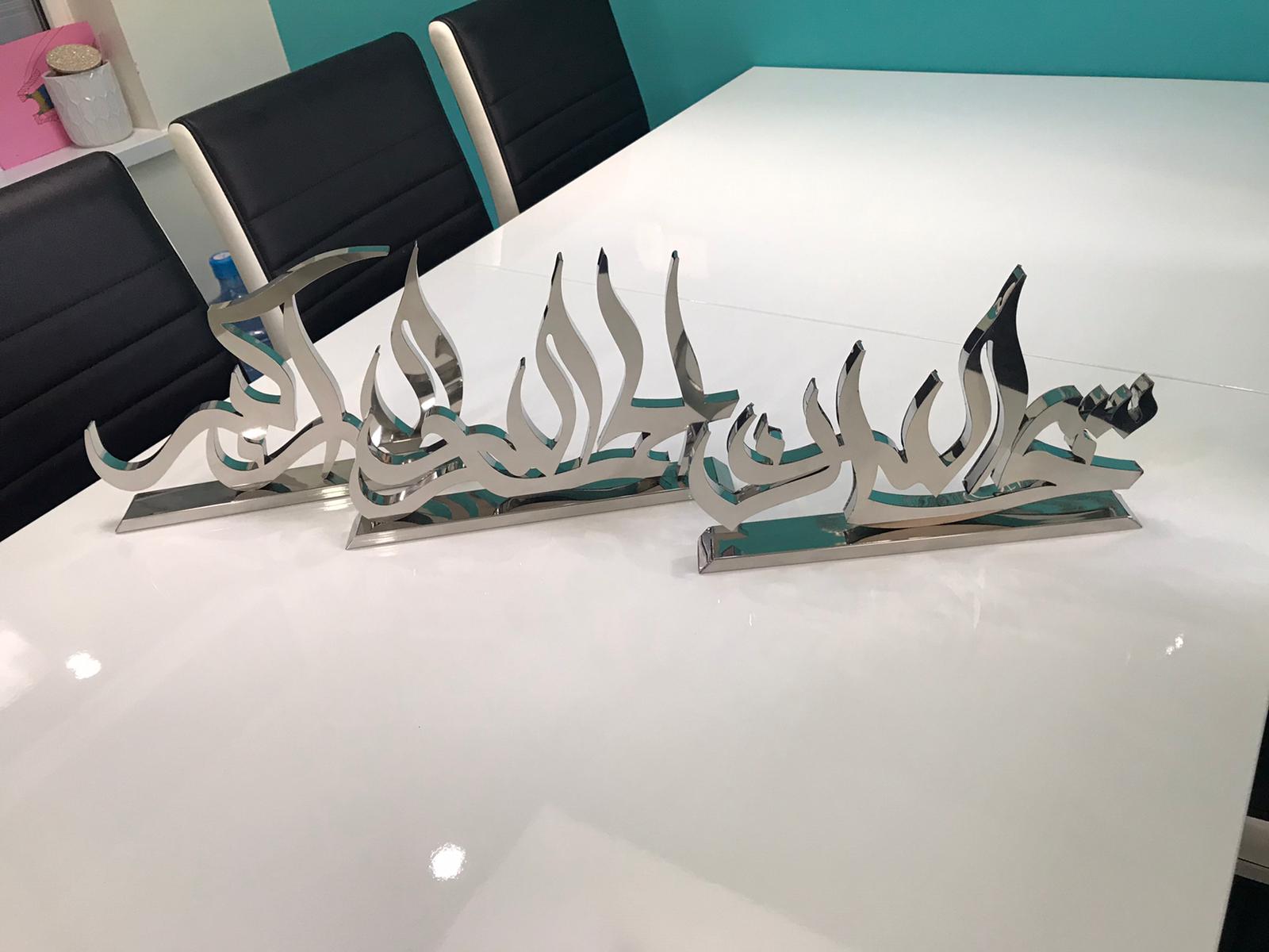Alhamdulillah Table Decor 3D Stainless Steel Islamic Calligraphy