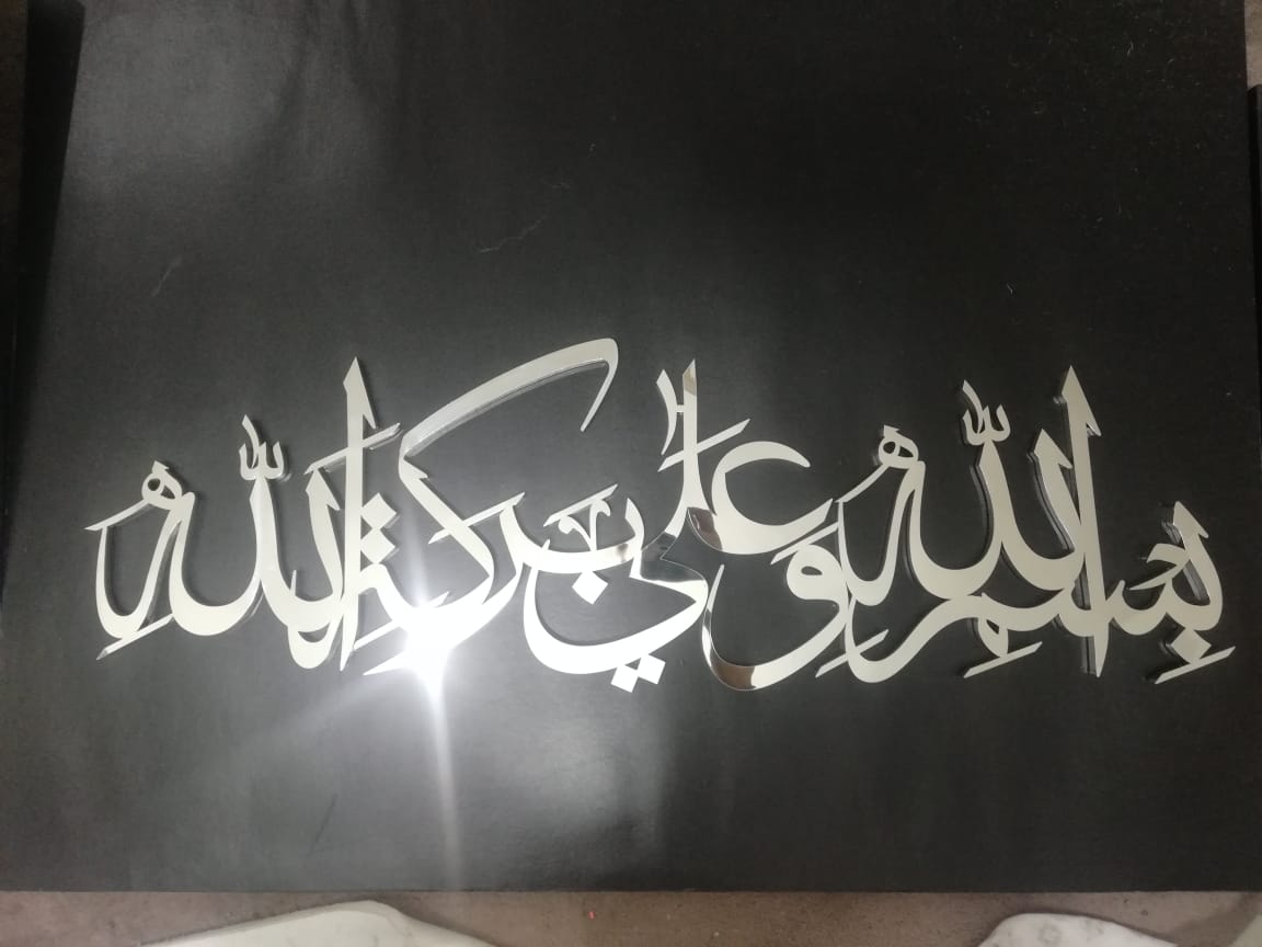 Prayer Before Meal - Bismillah Wa ala Barakatillah Wall Art