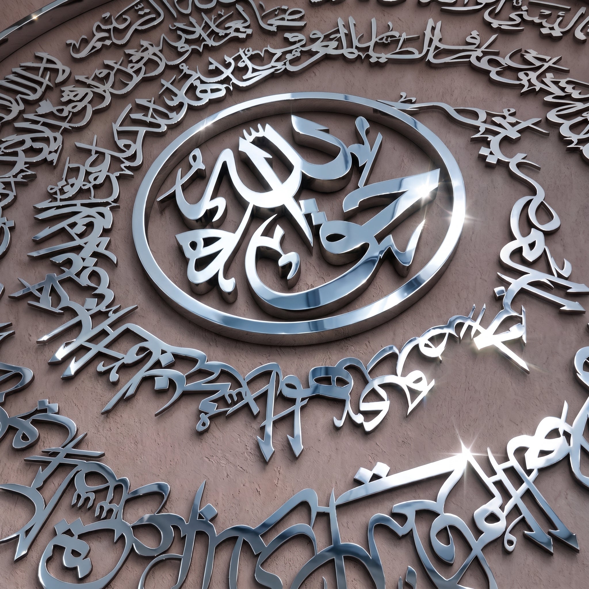Allah al Haq Stainless Steel Wall Art | الله الحق