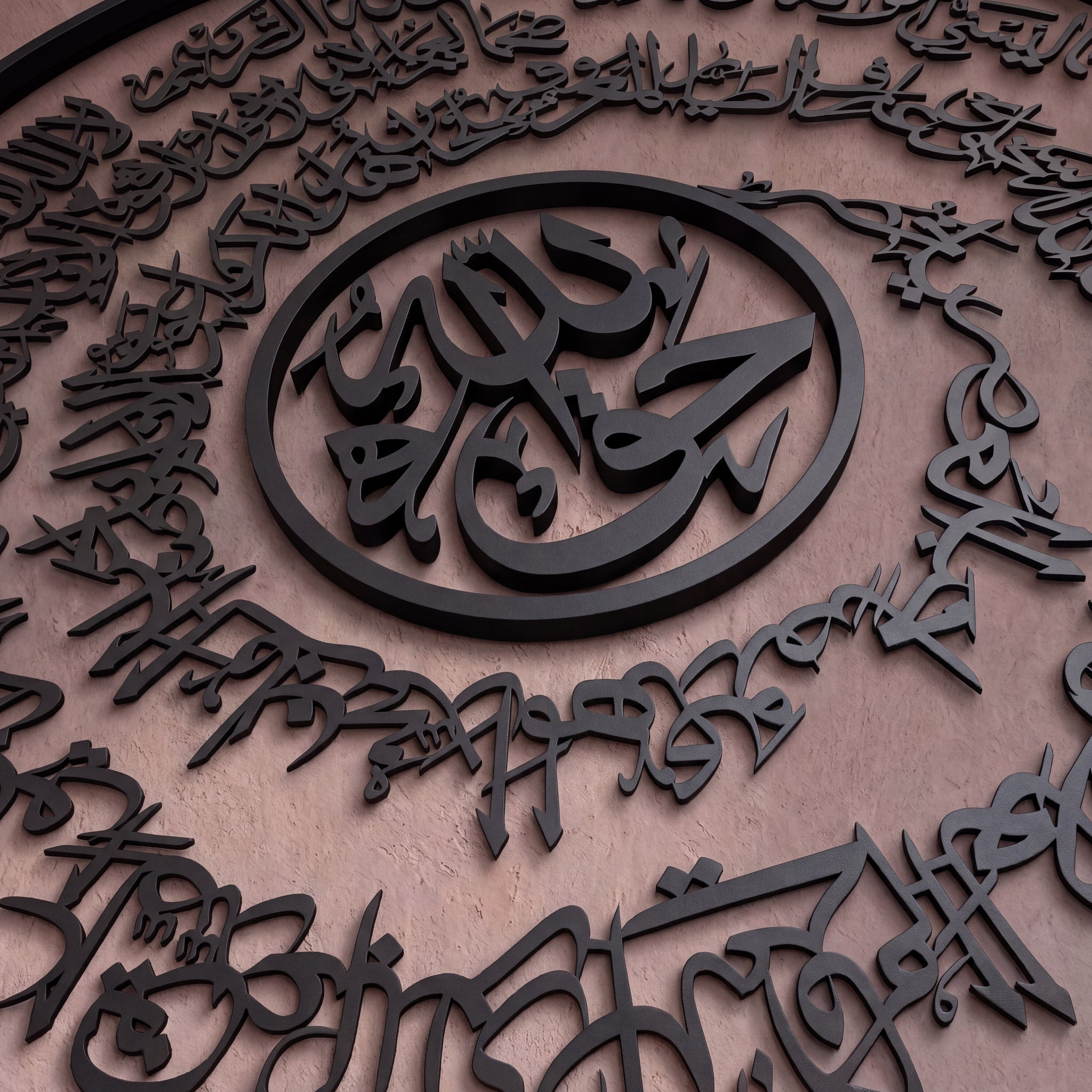 Allah al Haq Stainless Steel Wall Art | الله الحق
