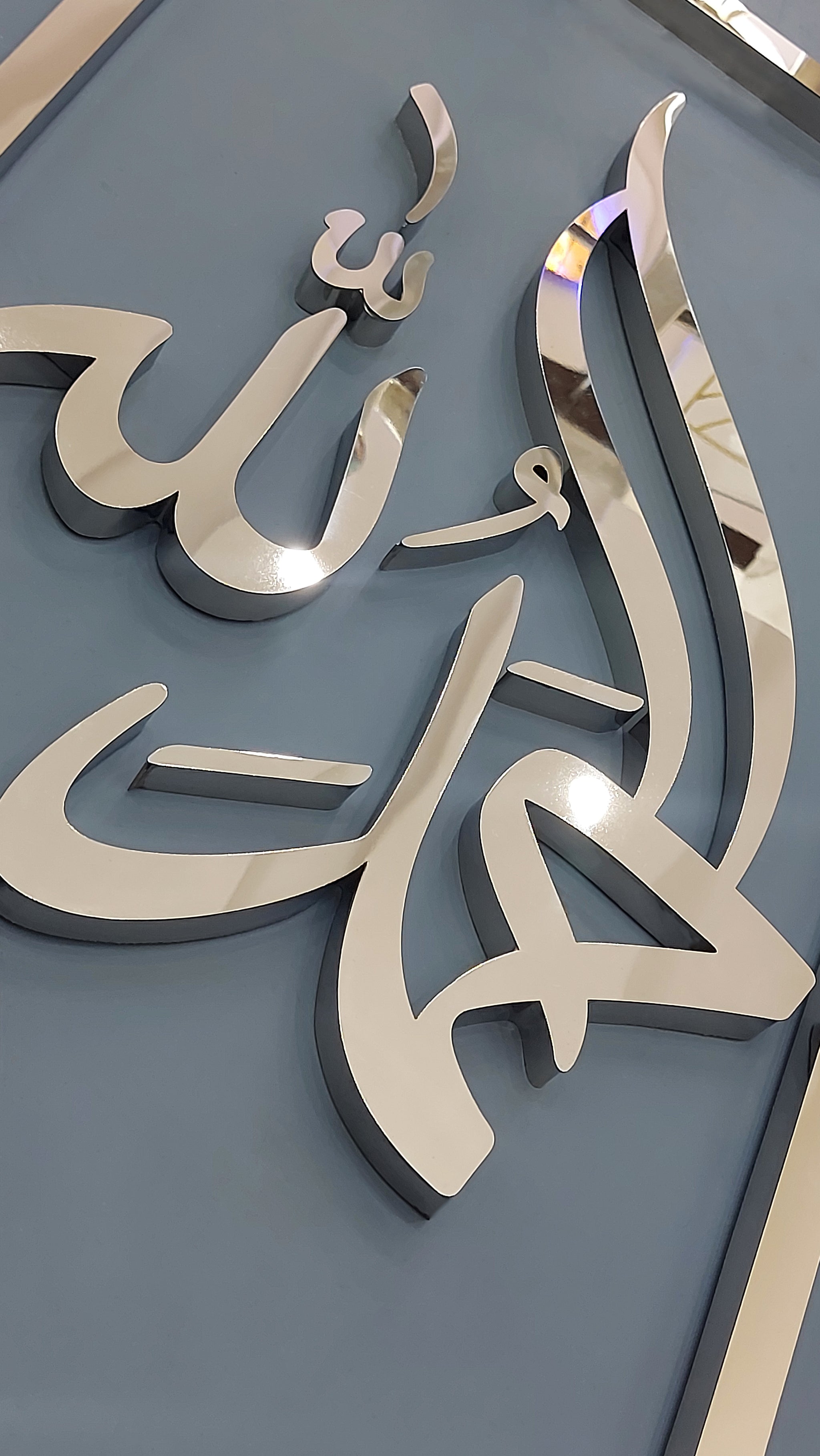 Alhamdulillah 3D Handmade Stainless Steel Islamic Wall Art Home Decor