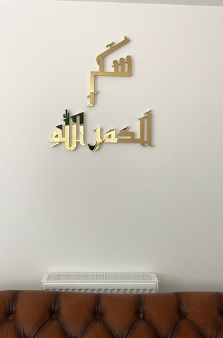 Bespoke 3D Wall Art Islamic Calligraphy