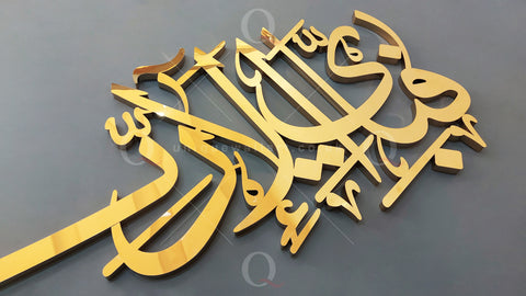 New Fabi ayyi alai rabbikuma tukazziban Bespoke Islamic Art