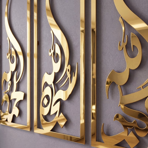 Gold metallic Islamic wall art featuring elegant Arabic calligraphy in a 3D layered design, mounted on a textured gray wall.