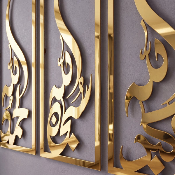 Gold metallic Islamic wall art featuring elegant Arabic calligraphy in a 3D layered design, mounted on a textured gray wall.