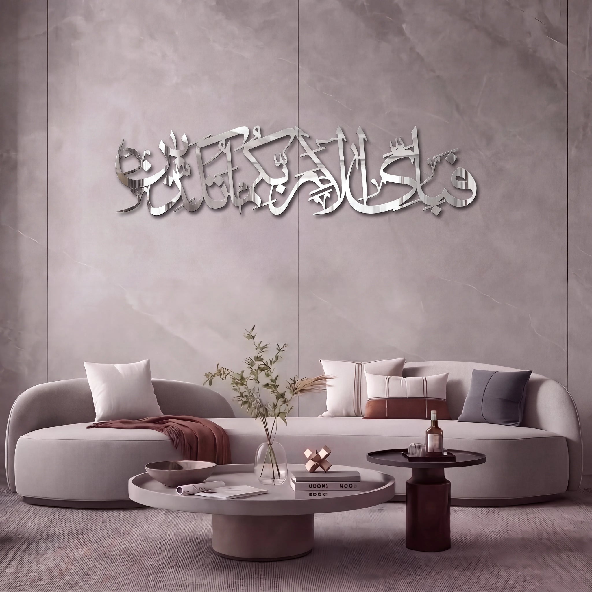 Fabi ayyi alai rabbikuma tukazziban Metal Arabic Calligraphy