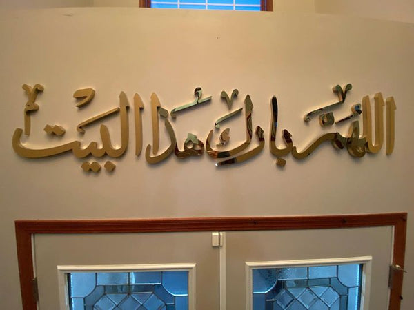 Allahumma Barik Hazal Bait 3D Wall Art Islamic Home Decor