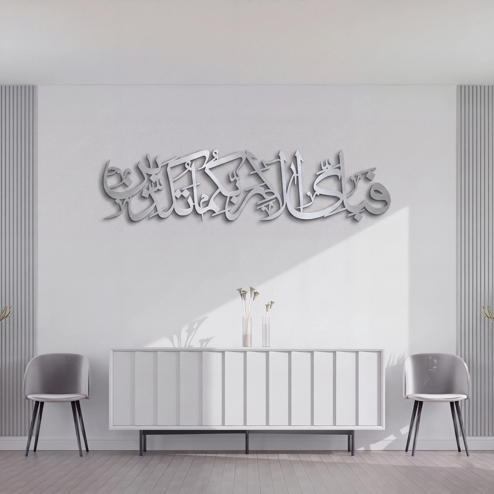 Fabi ayyi alai rabbikuma tukazziban Metal Arabic Calligraphy