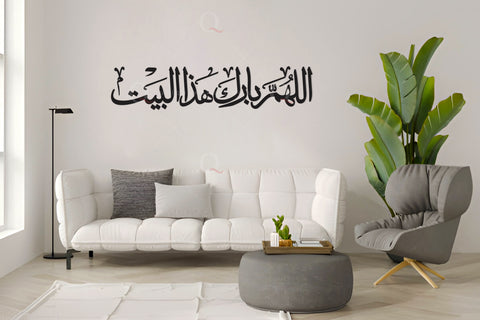 Allahumma Barik Hazal Bait 3D Wall Art Islamic Home Decor