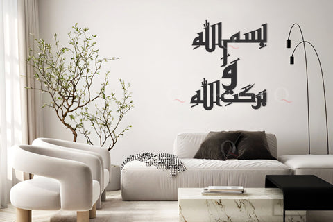 Bismillah o barkatullah Prayer Before Meal Stainless Steel Wall Art