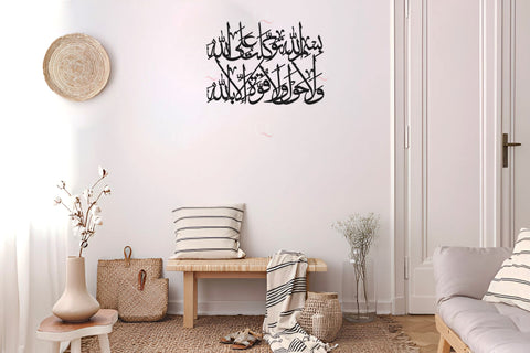 Dua when Leaving the House Wall Art Lazer Cut