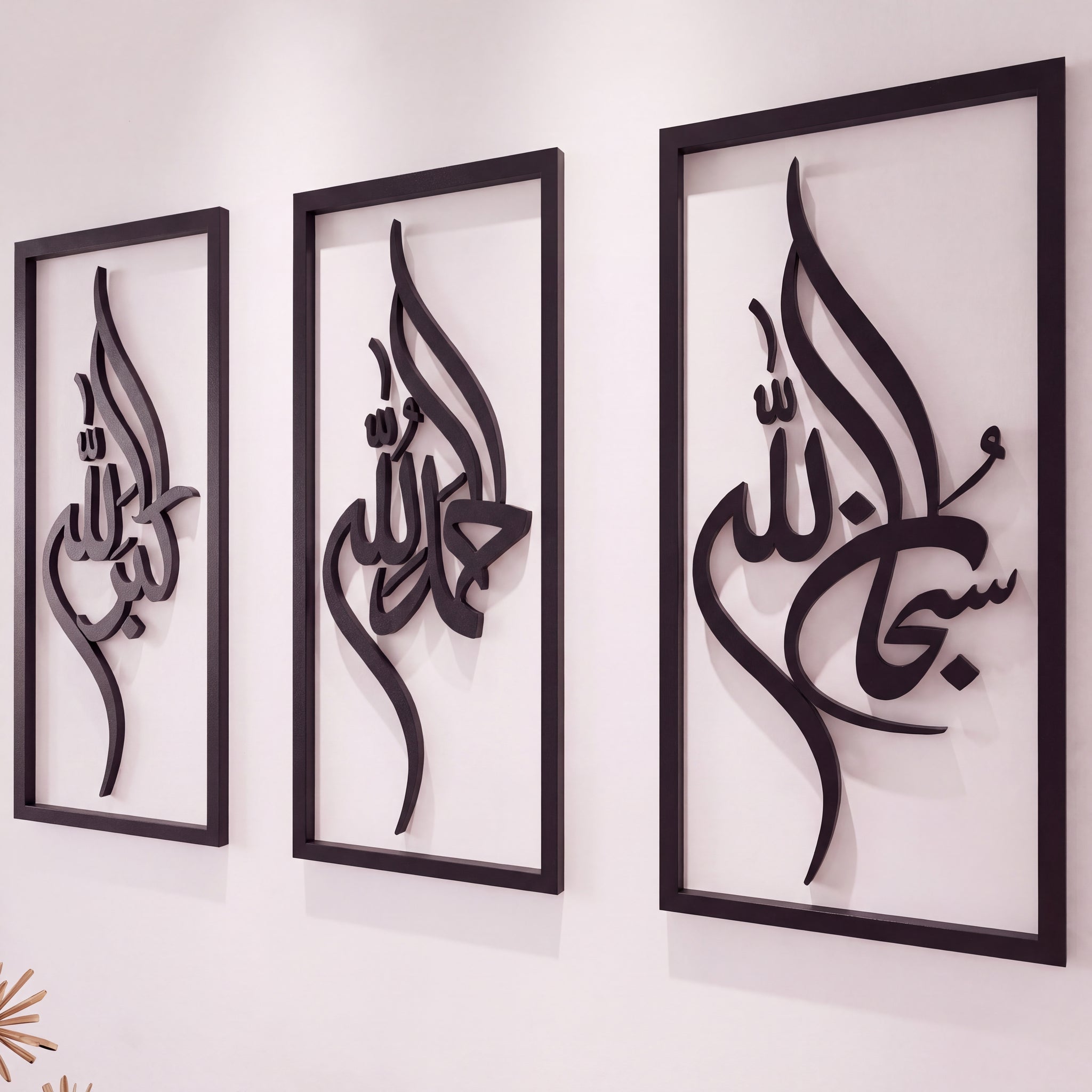 Set of 3 Wall Art - SubhanAllah, Alhamdulillah and Allahu Akbar