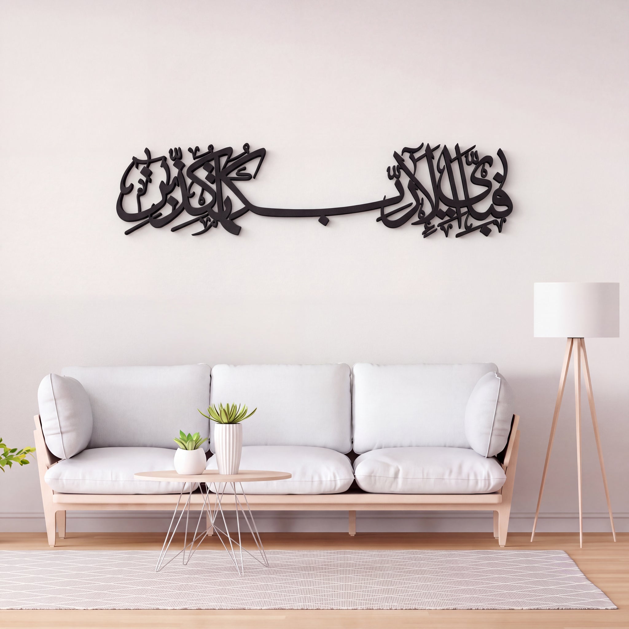 New Fabi ayyi alai rabbikuma tukazziban Bespoke Islamic Art