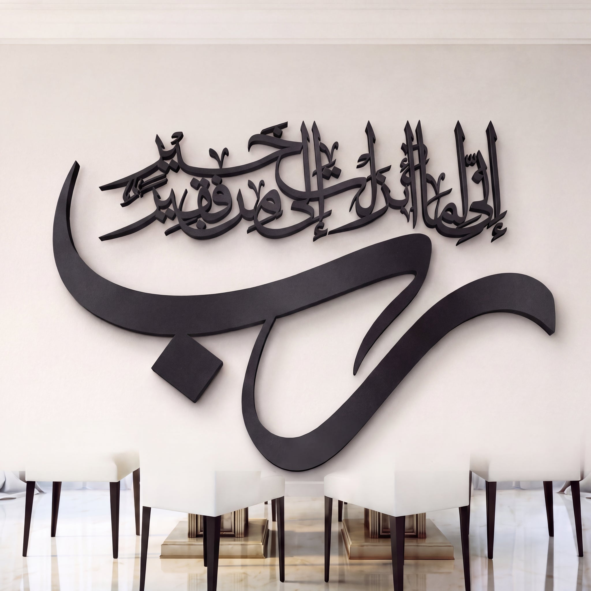 Rabi Inni lima anzalta 3D Wall Art Calligraphy