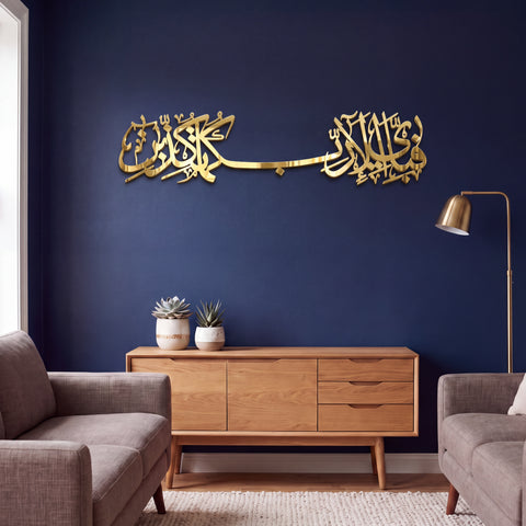 New Fabi ayyi alai rabbikuma tukazziban Bespoke Islamic Art