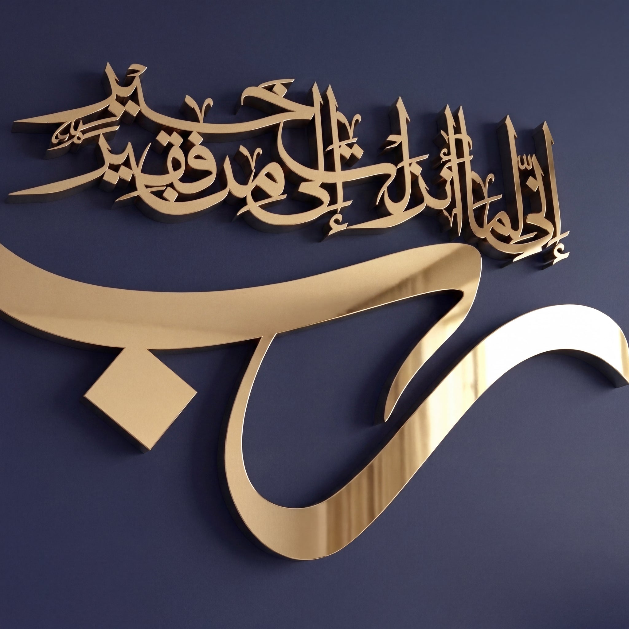 Rabi Inni lima anzalta 3D Wall Art Calligraphy
