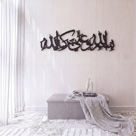Prayer Before Meal - Bismillah Wa ala Barakatillah Wall Art