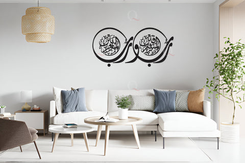 Rabul Mashriqain Wa Rabbul Maghribain Bespoke 3D Islamic Wall Art