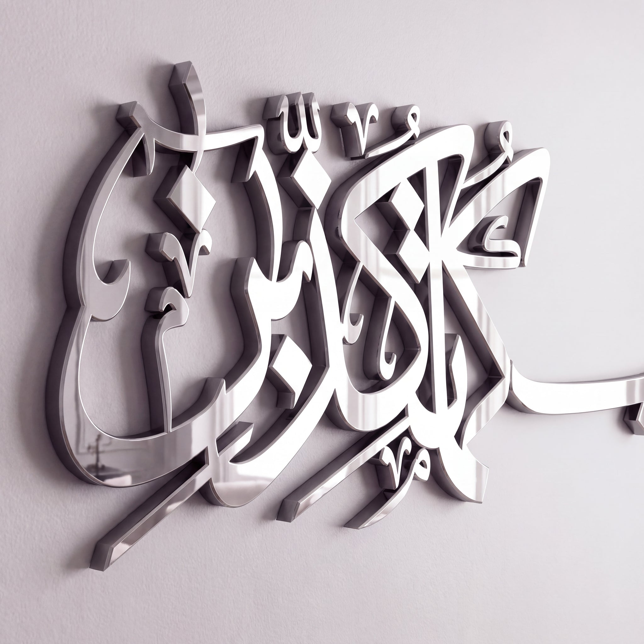 New Fabi ayyi alai rabbikuma tukazziban Bespoke Islamic Art