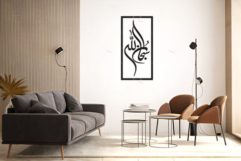 SubhanAllah 3D Handmade Stainless Steel Islamic Wall Art Home Decor