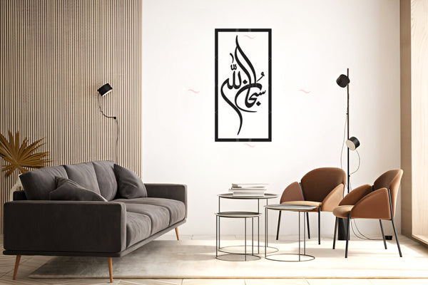SubhanAllah 3D Handmade Stainless Steel Islamic Wall Art Home Decor