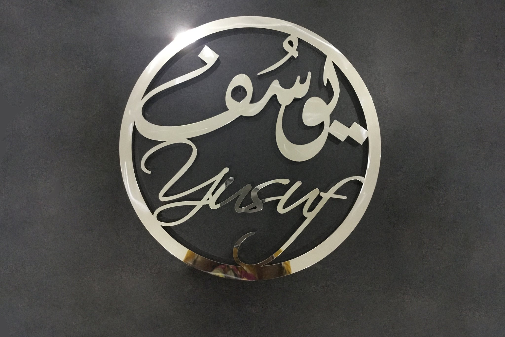 Bespoke Yusuf Name 3D Islamic Calligraphy Art