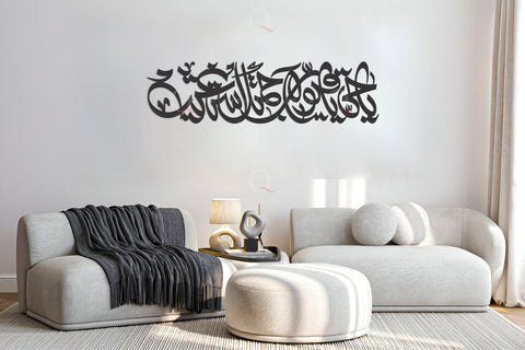 Ya Hayyu ya Qayyum bi rahmatika astaghees Islamic Wall Art Home Decor