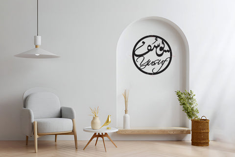 Bespoke Yusuf Name 3D Islamic Calligraphy Art