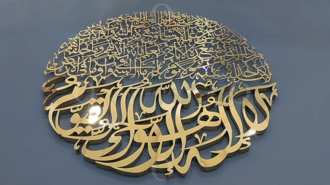 Ayat ul Kursi 3D/Plated Islamic Stainless Steel Wall Art