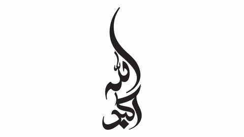 Allah Hu Akbar Islamic 3D Stainless Steel  Calligraphy Wall Art