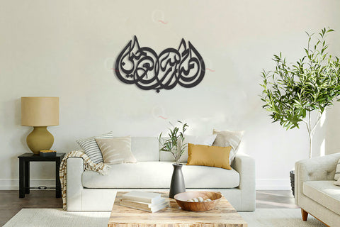 Alhamdu Lilahi Rabbil Alamin 3D Wall Art Islamic Calligraphy