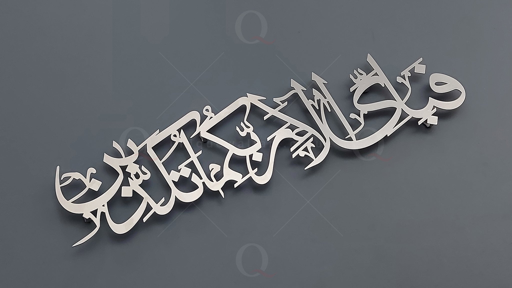 Fabi ayyi alai rabbikuma tukazziban Metal Arabic Calligraphy