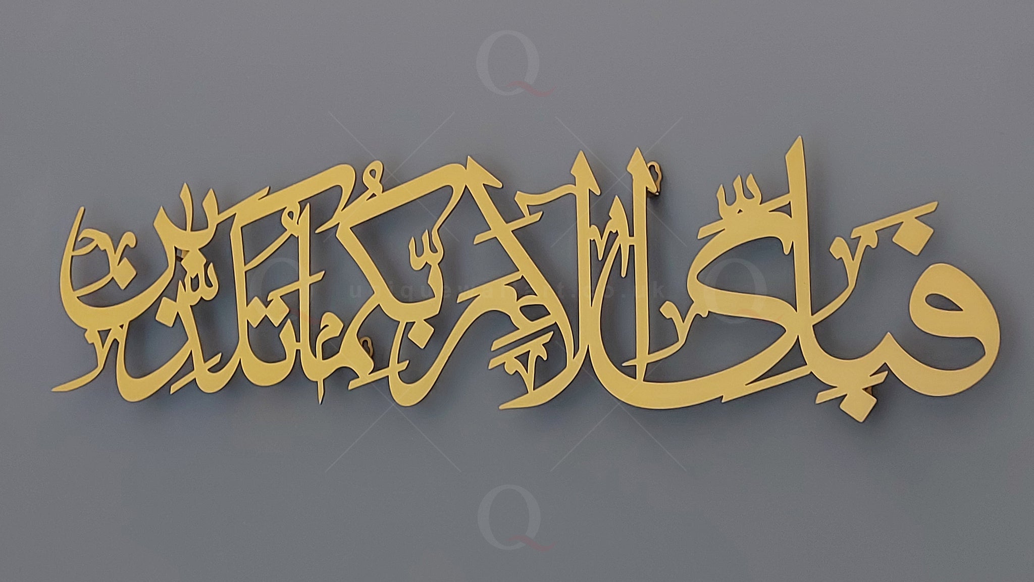 Fabi ayyi alai rabbikuma tukazziban Metal Arabic Calligraphy