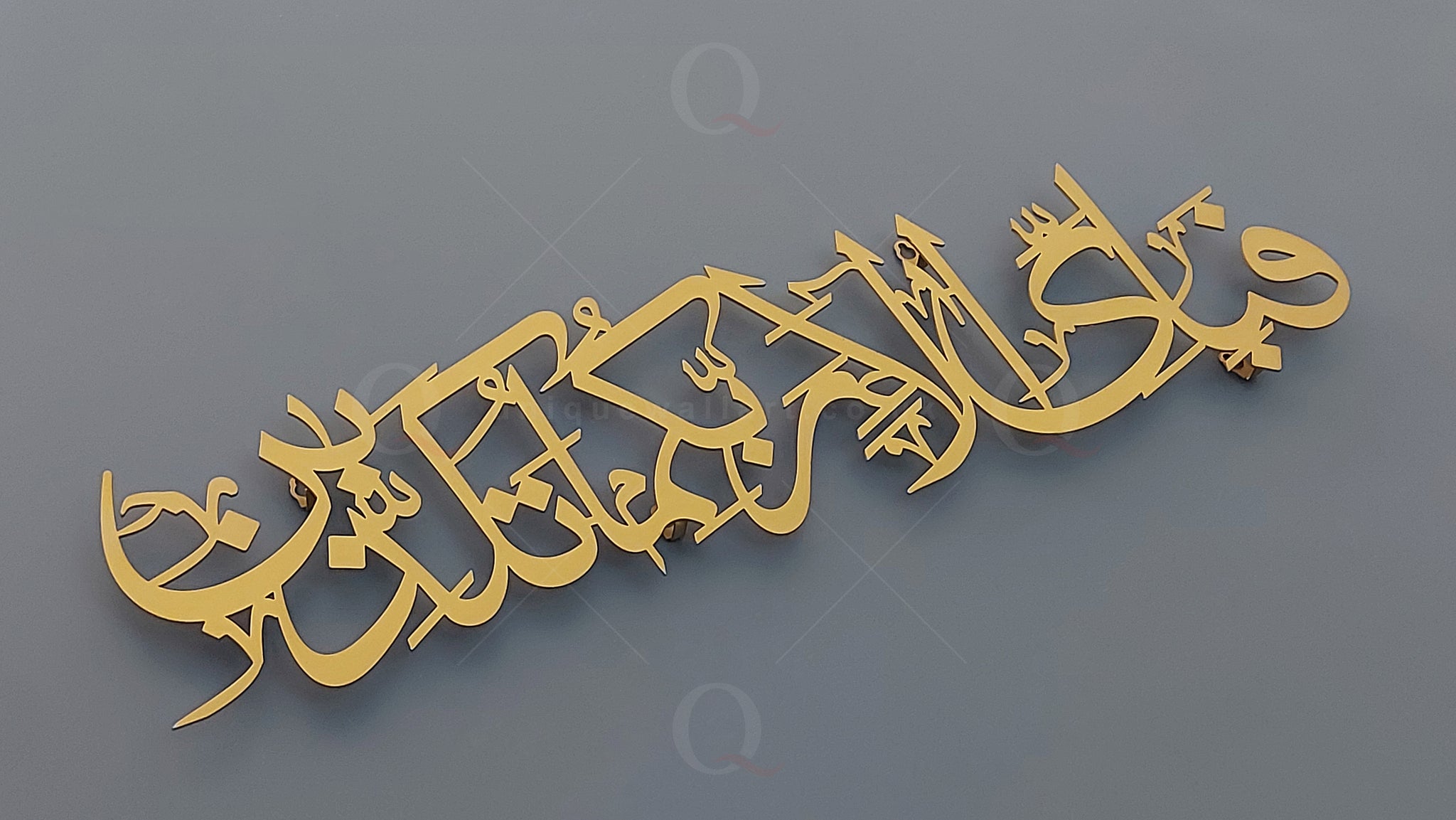 Fabi ayyi alai rabbikuma tukazziban Metal Arabic Calligraphy
