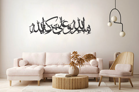 Prayer Before Meal - Bismillah Wa ala Barakatillah Wall Art