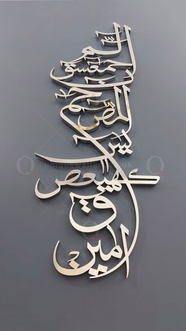 Loh e Qurani 3D Handmade Stainless Steel Islamic Wall Art