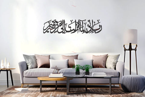 Rabbi Inni Lima Anzalta Dua bespoke 3D Wall Art Islamic Home Decor