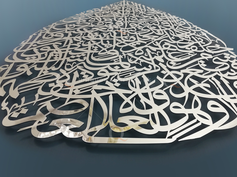 New Style Tear Drop Ayatul Kursi Plated Islamic Wall Art
