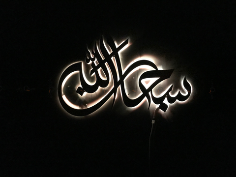 SubhanAllah Modern LED Wall Art Islamic Arabic Calligraphy Home Decor